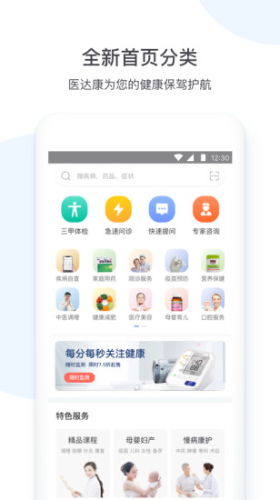 医达康截图0