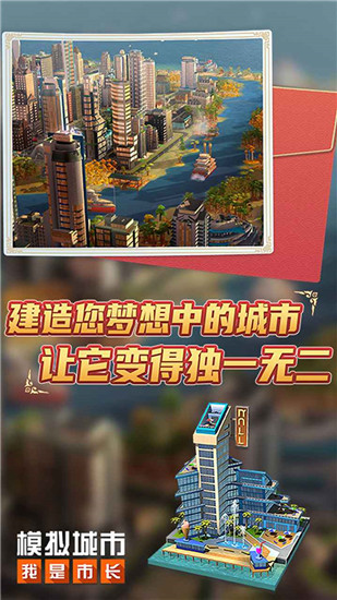模拟城市我是市长解锁版无限金币绿钞 v4.0.3