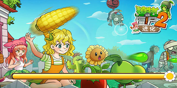 植物大战僵尸娘化版手机版 v1.0