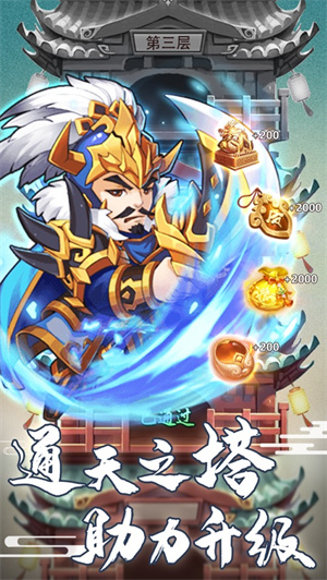 三国大英雄礼包版bt版 v5.2.3