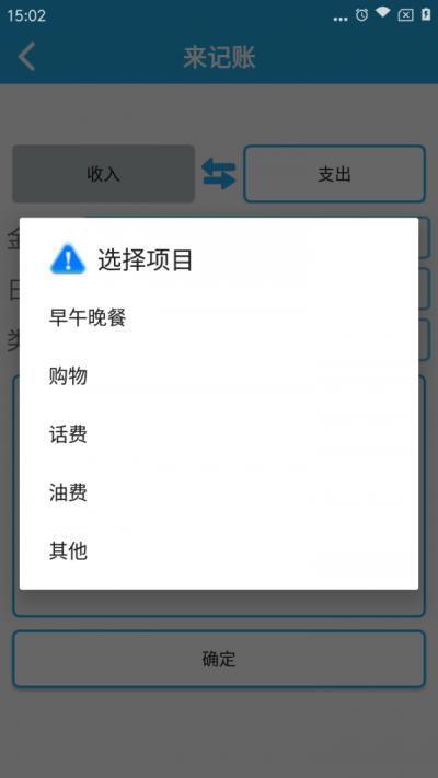 来记账 v1.0.2