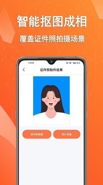 帮拍证件照  v1.0.0