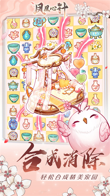 凤凰心计  v1.0.7