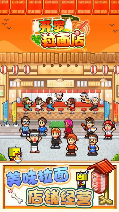 开罗拉面店 v1.00