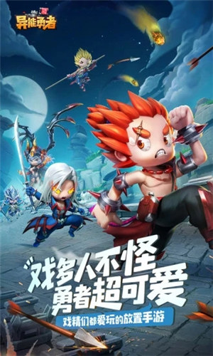 异能勇者解锁版无限钻石 v5.3.4