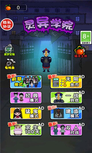 灵异学院官方版 v1.0