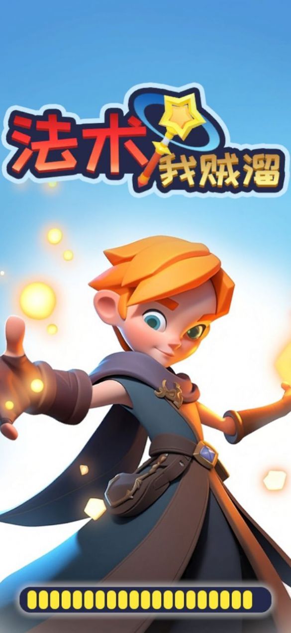 法术我贼溜  v1.0.1