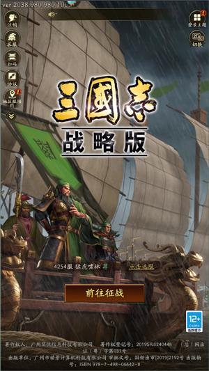 三国志战略版九游客户端 v2039.982
