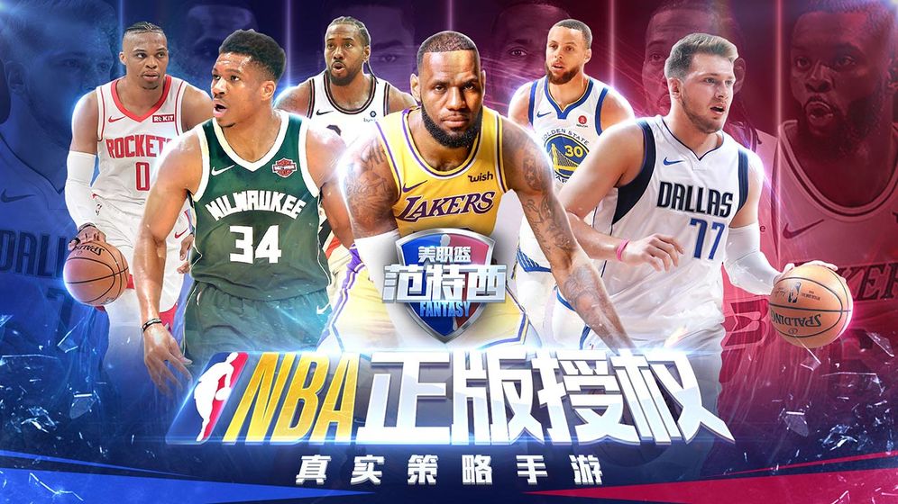 NBA范特西 v3.1.5