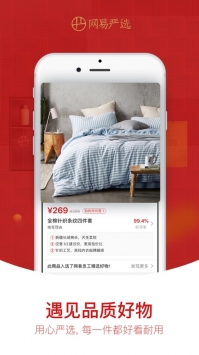 网易严选ios版 v3.1.5