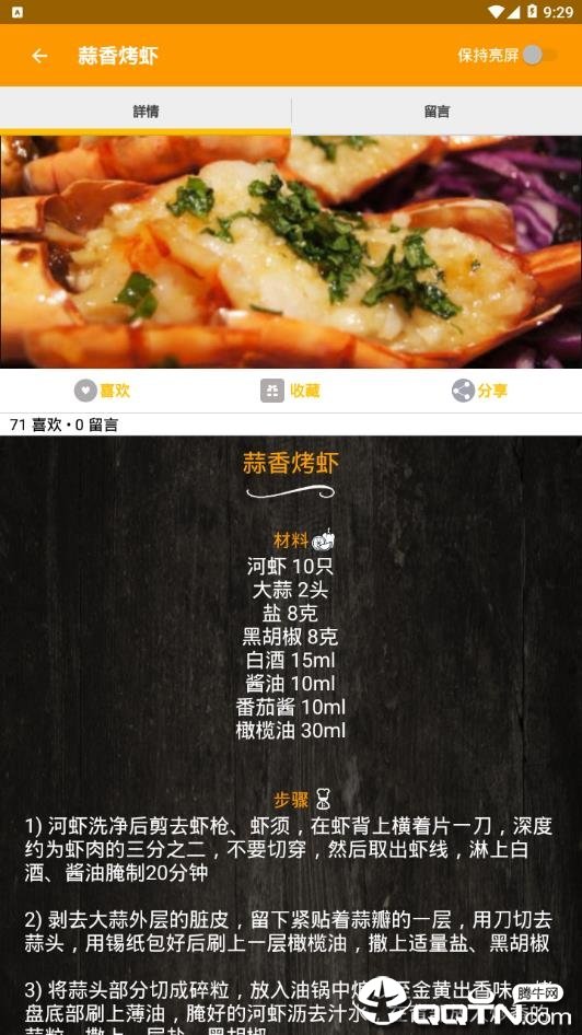 香烤料理 v1.1.9