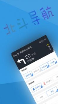 北斗导航截图0