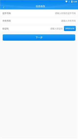 掌上注册通app v1.3.9