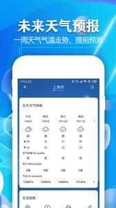 实时天气预报 v4.2