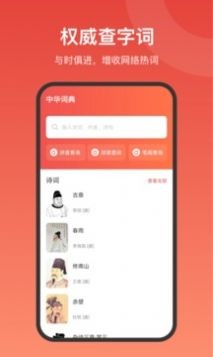 中华字词  v1.0.5