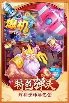 姚记捕鱼单机内购破解版