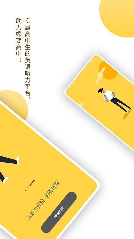 蝶变听力 版本:v1.0.2