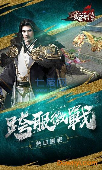 项羽传匠心国战 v1.0.0