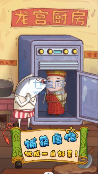 大王叫我抓唐僧游戏 v1.0