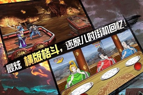 格斗三国 九游版