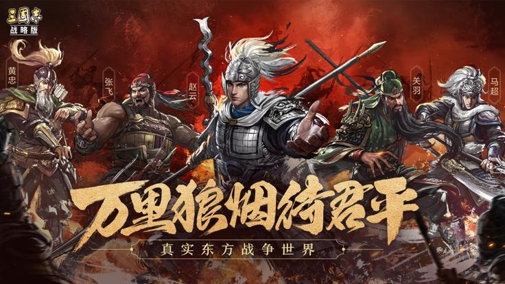 云三国志战略版  v2043.1039
