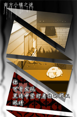 南方小镇之谜官方版 v1.0