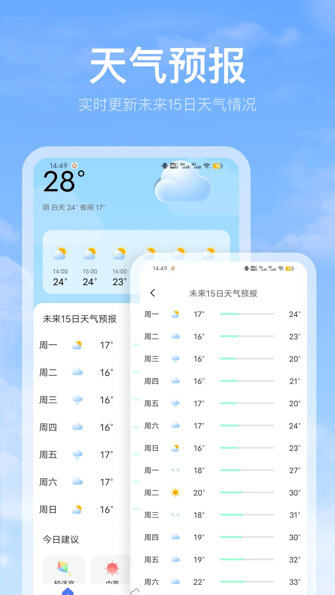 黄历天气雷达app官方版  v3.2.1