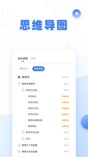 粉笔教师手机版APP v5.2.3