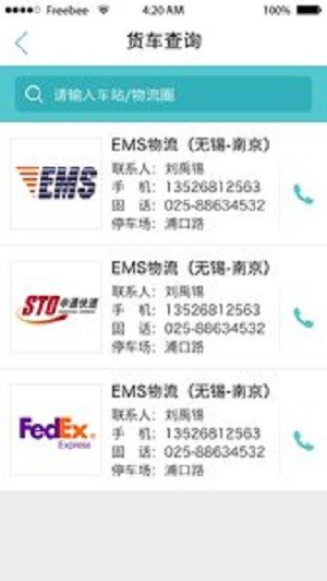 物流公社  v2.1