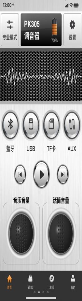 漫舞音响助手app官方版 