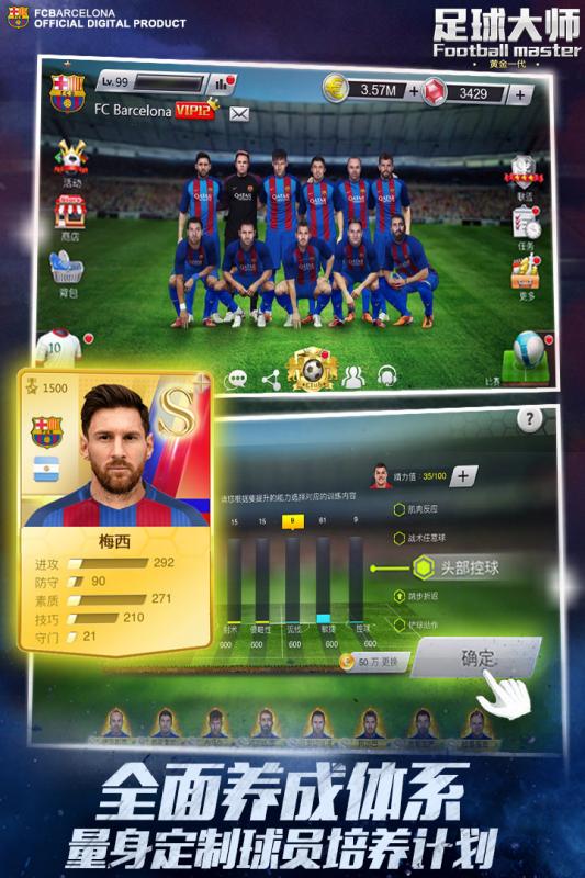 足球大师2017截图2