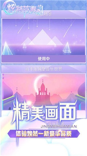炫彩节奏2 v1.0.8