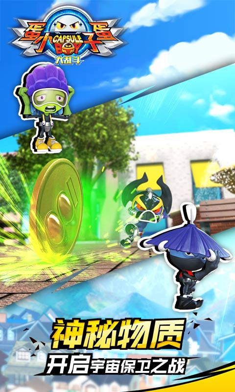 蛋蛋小子大乱斗 v2.0.0