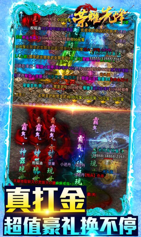 荣耀先锋无限超爆版手游官方安卓版  v4.1.3