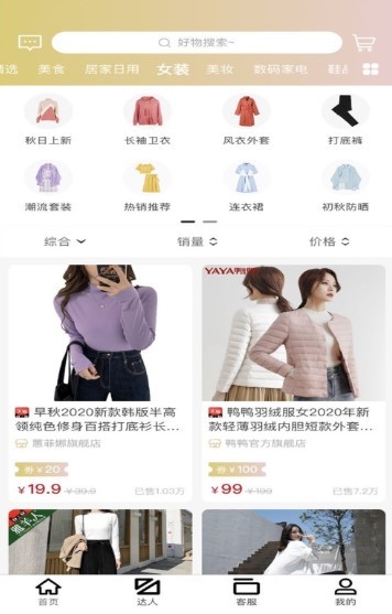 糖钻优截图2