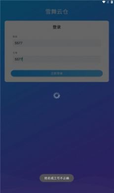 雪舞云仓  v1.0