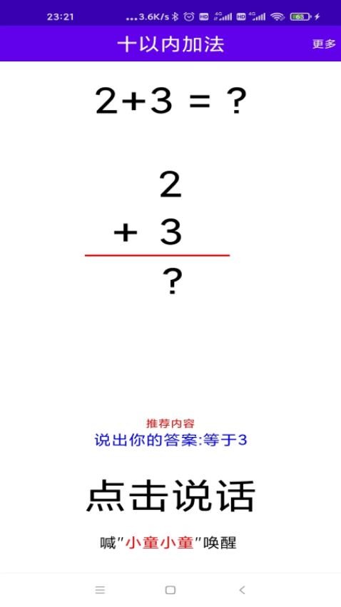 语音口算app v1.0