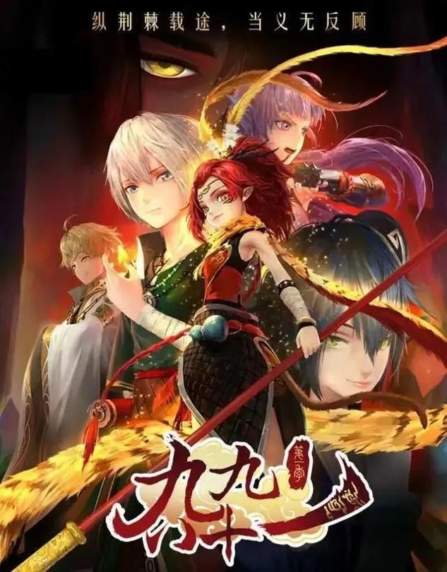 九九八十一免费版