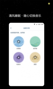 清风睡眠大师 v3.2.5