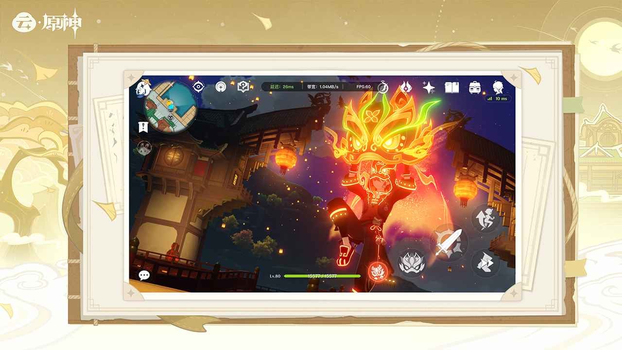 云原神最新版本 v4.8.0