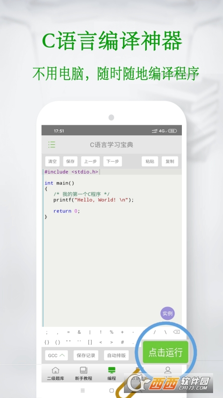C语言学习宝典 v6.1.0