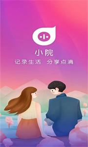 小院社交  v1.2.46