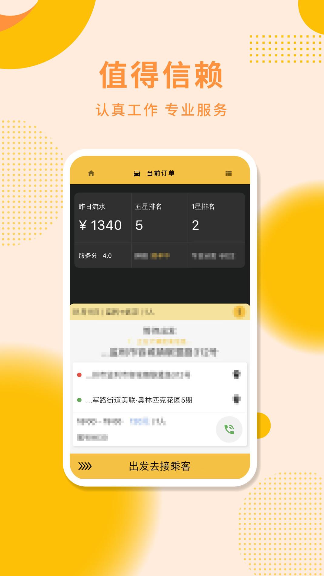 城小班司机 v1.0.2