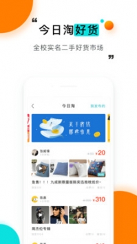 今日校园 v2.0.5