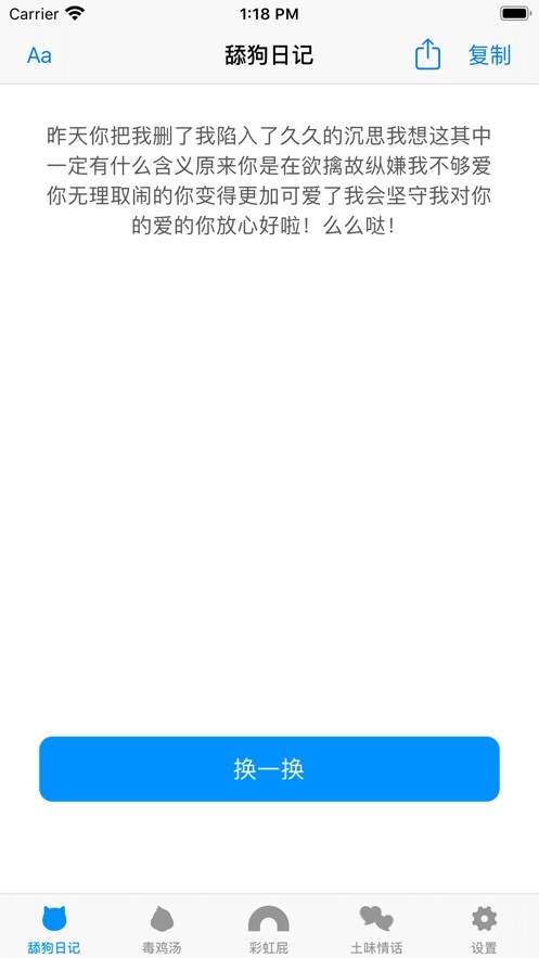 小舔狗日记截图1