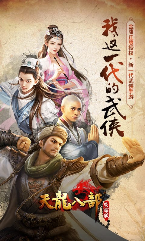 天龙八部手游荣耀版 v1.0