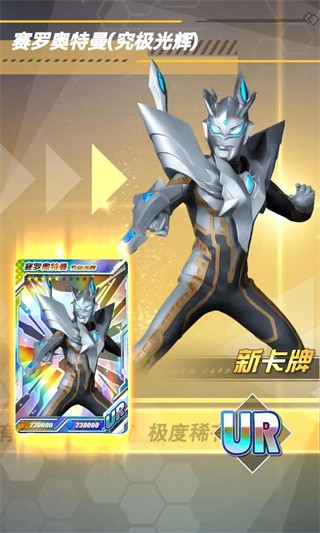 奥特曼抽卡英雄对决  v1.0.0