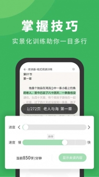 倍速阅读 v2.0.5