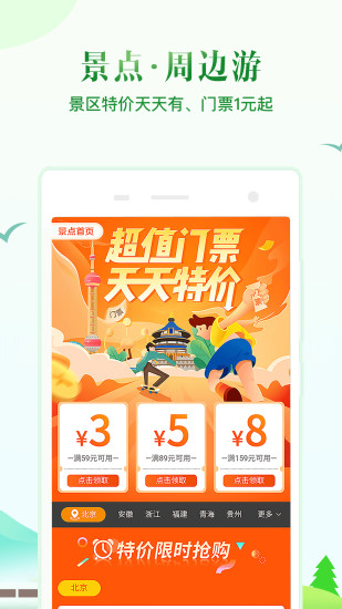 同程旅行手机版 v5.5.2