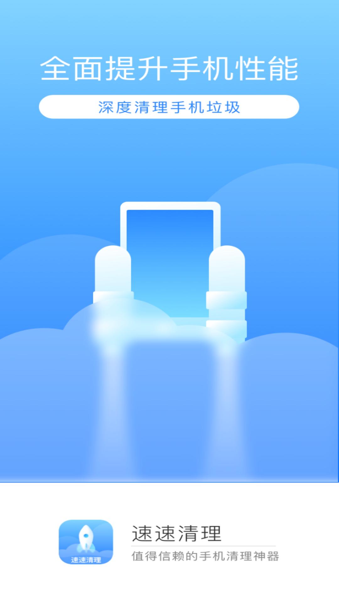 速速清理.png 速速清理.png